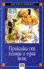 Приказки от хиляда и една нощ